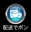 Delivery pon