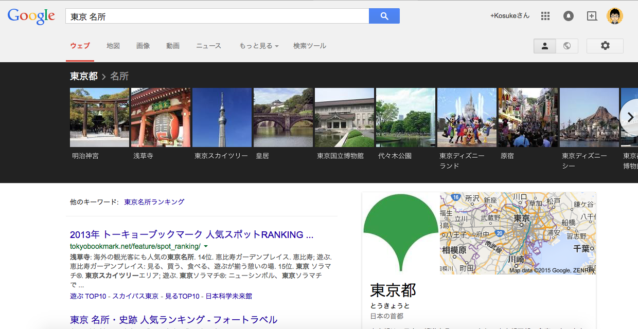 Googleで東京の名所検索