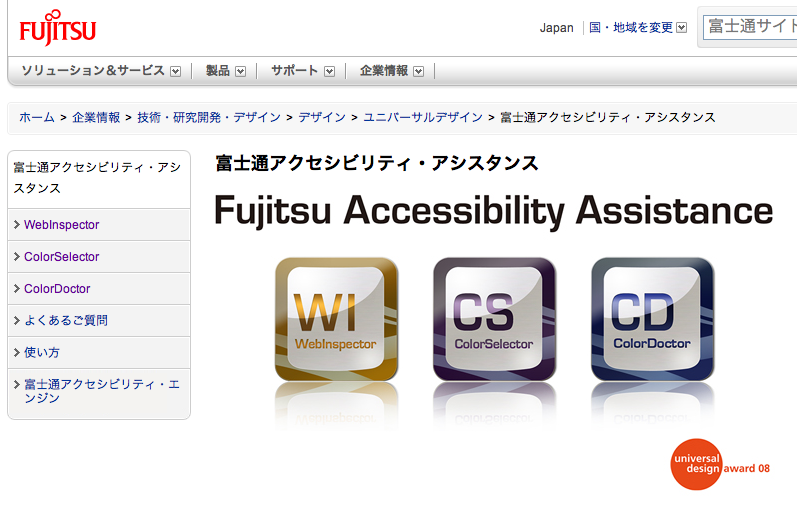 Webデザインで配色に迷ったらフリーソフト 富士通アクセシビリティ アシスタンス をチェック Kosukety Blog