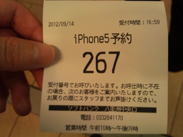 iPhone 5予約受付番号