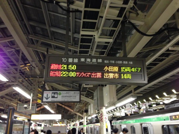 東京駅10番線電光掲示板