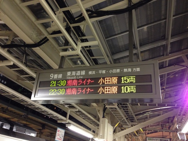 東京駅9番線電光掲示板変更後