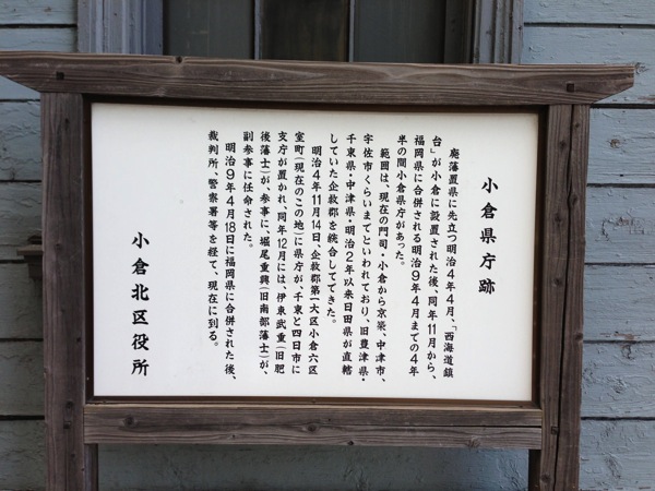 小倉県庁跡の説明