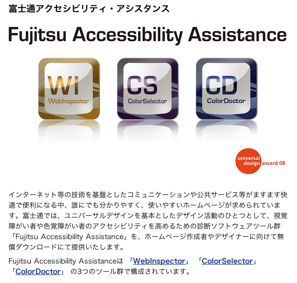 Fujitsu Accessibility Assistance
