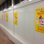 君津駅のゆるキャラグランプリポスター