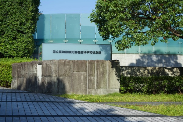 平和記念館