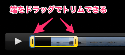 QuickTime Playerトリム機能