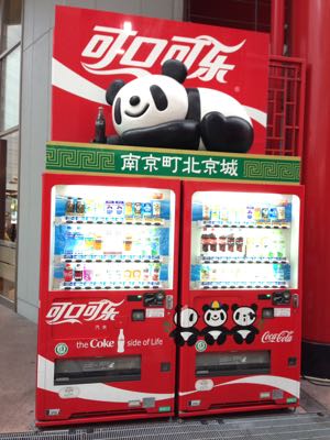 中国語で書かれた自販機