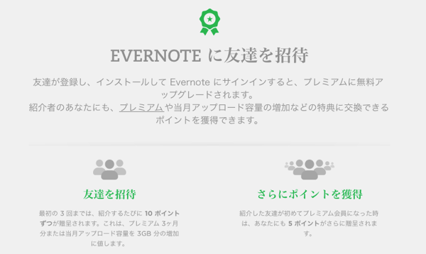 Evernote Invitation