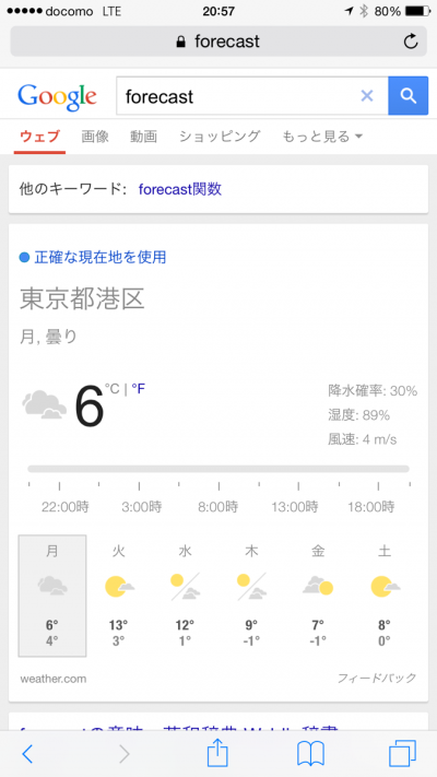 Google検索で天気予報