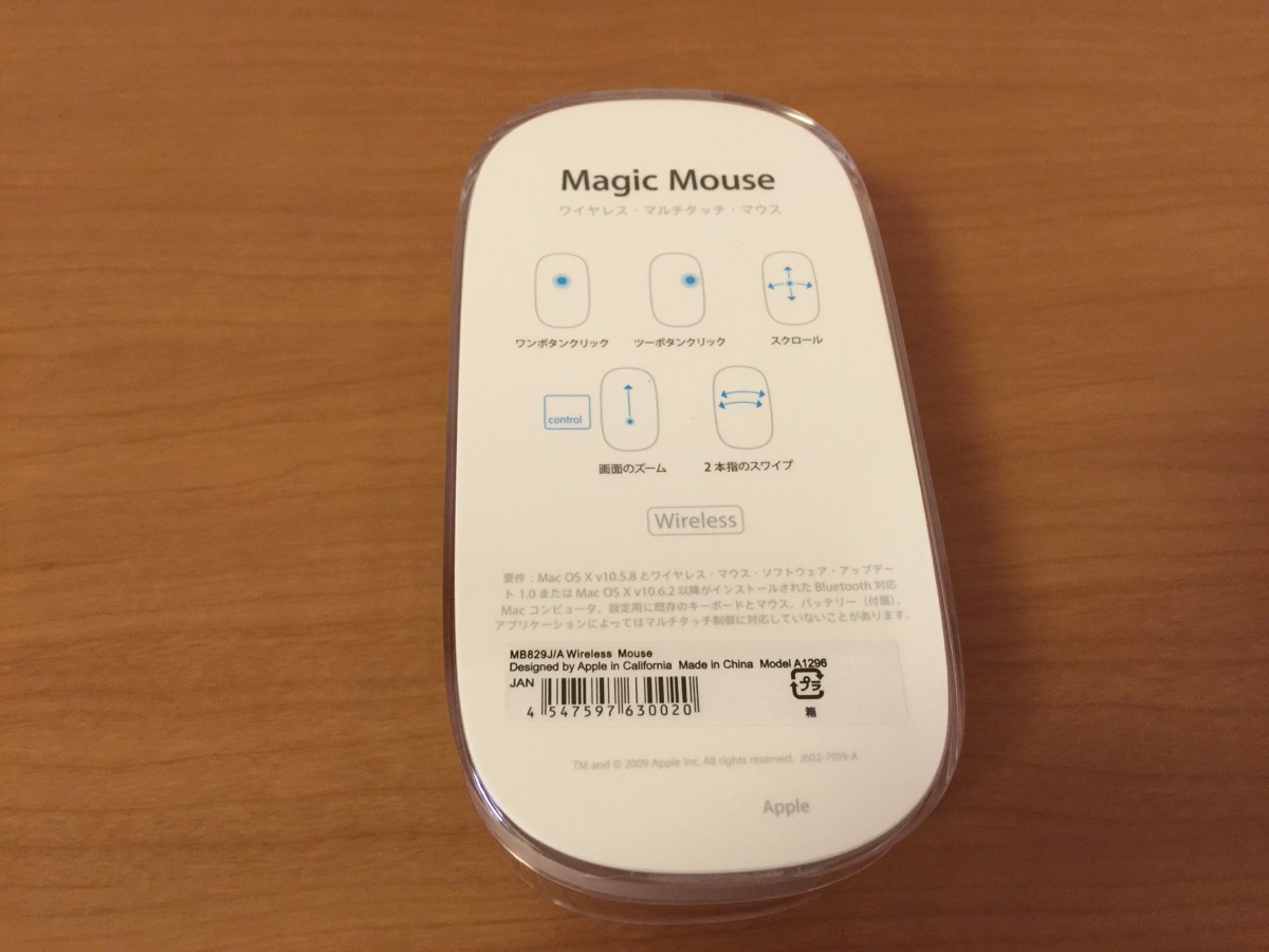 Magic Mouse箱の裏