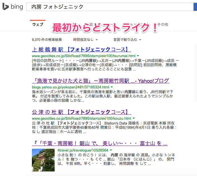 Bing検索結果