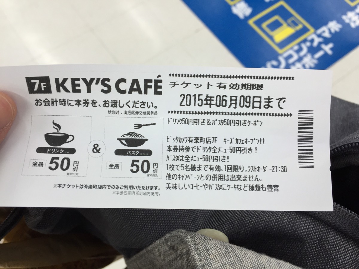 KEY'S CAFE割引チケット