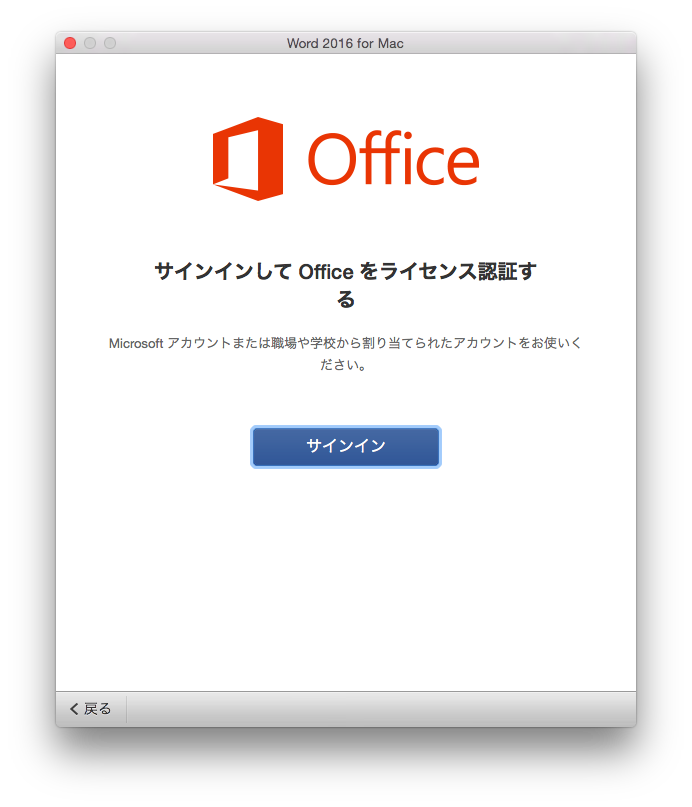 Office 2016 for Macインストール