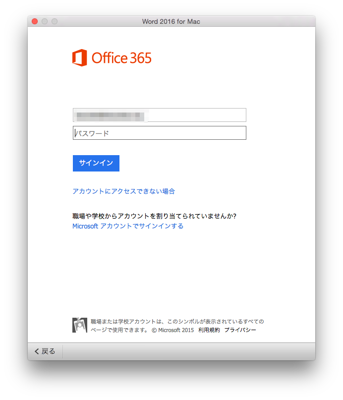 Office 2016 for Macインストール