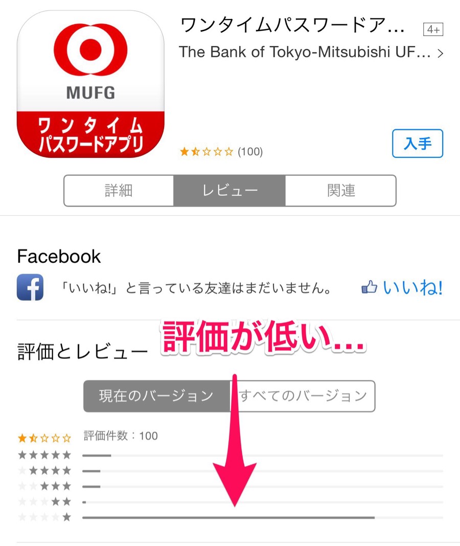三菱東京ufj銀行のワンタイムパスワード必須化と認証アプリの品質 Kosukety Blog