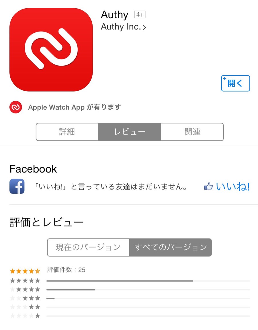 Authyの評価