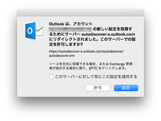 Office 2016 For Macでoutlookをセットアップしてみた Kosukety Blog