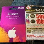 iTunesカードキャンペーン