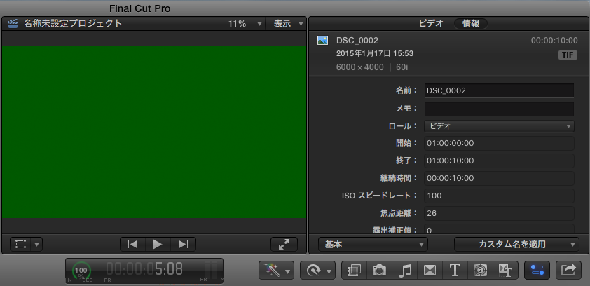 Final Cut Pro X緑画面