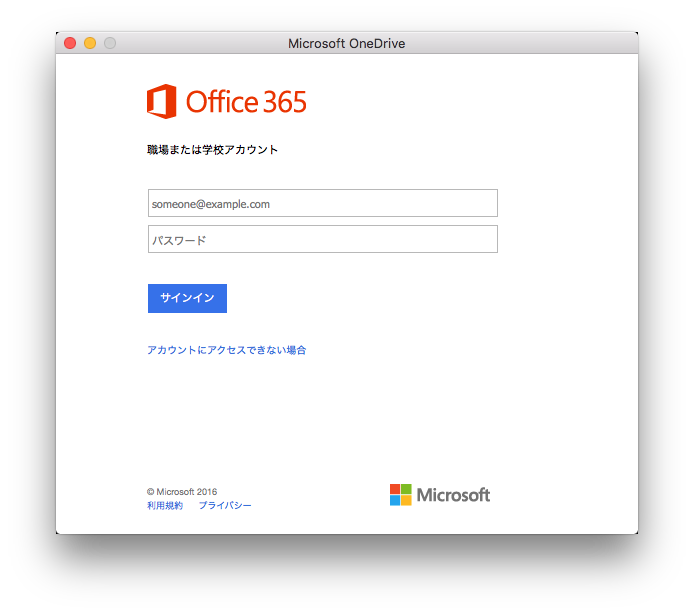 OneDriveアプリのOffice 365サインイン画面