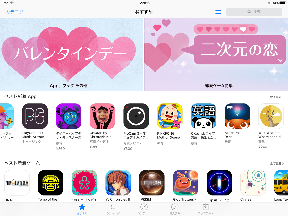 App Storeでバレンタインデーと二次元の恋
