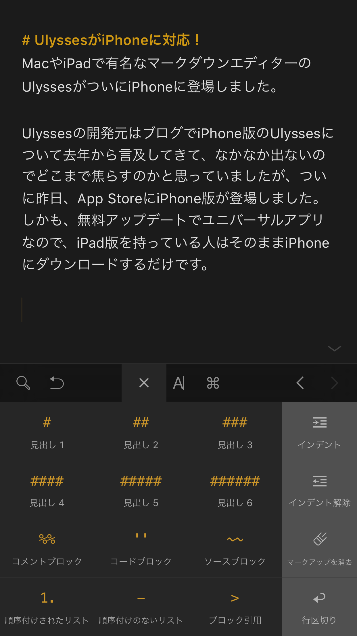 Ulyssesがiphoneに対応 Kosukety Blog