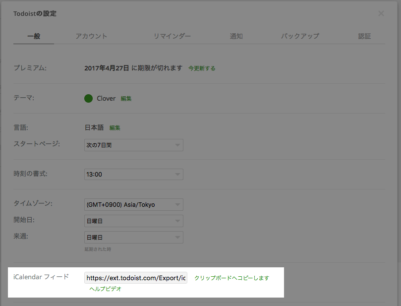 Todoist設定