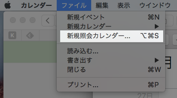 カレンダーの新規照会カレンダー