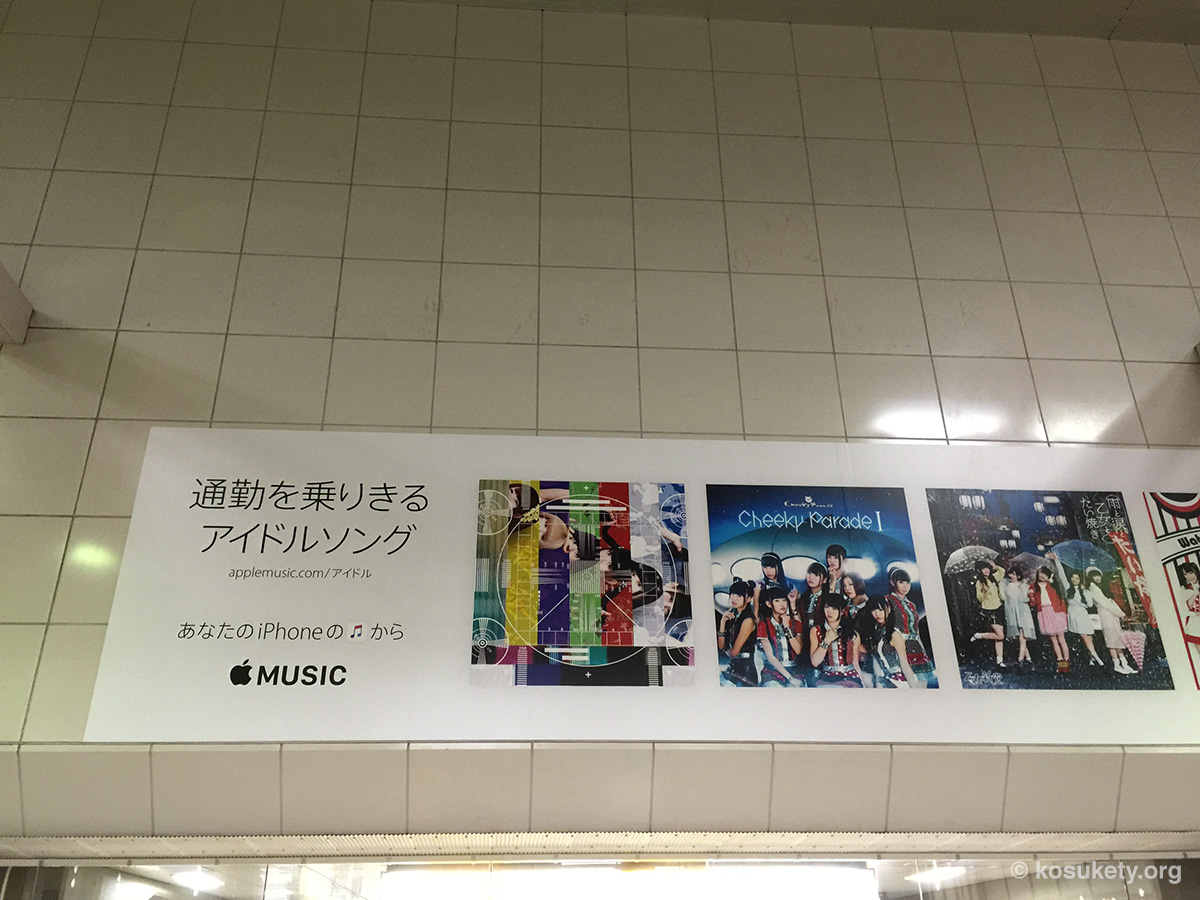 秋葉原駅のApple Musicの広告