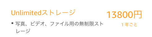 日本でもamazon Unlimited ストレージが使えるように Kosukety Blog