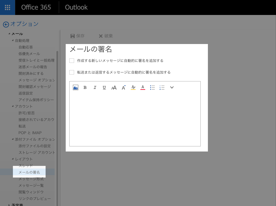 OWAメール署名設定