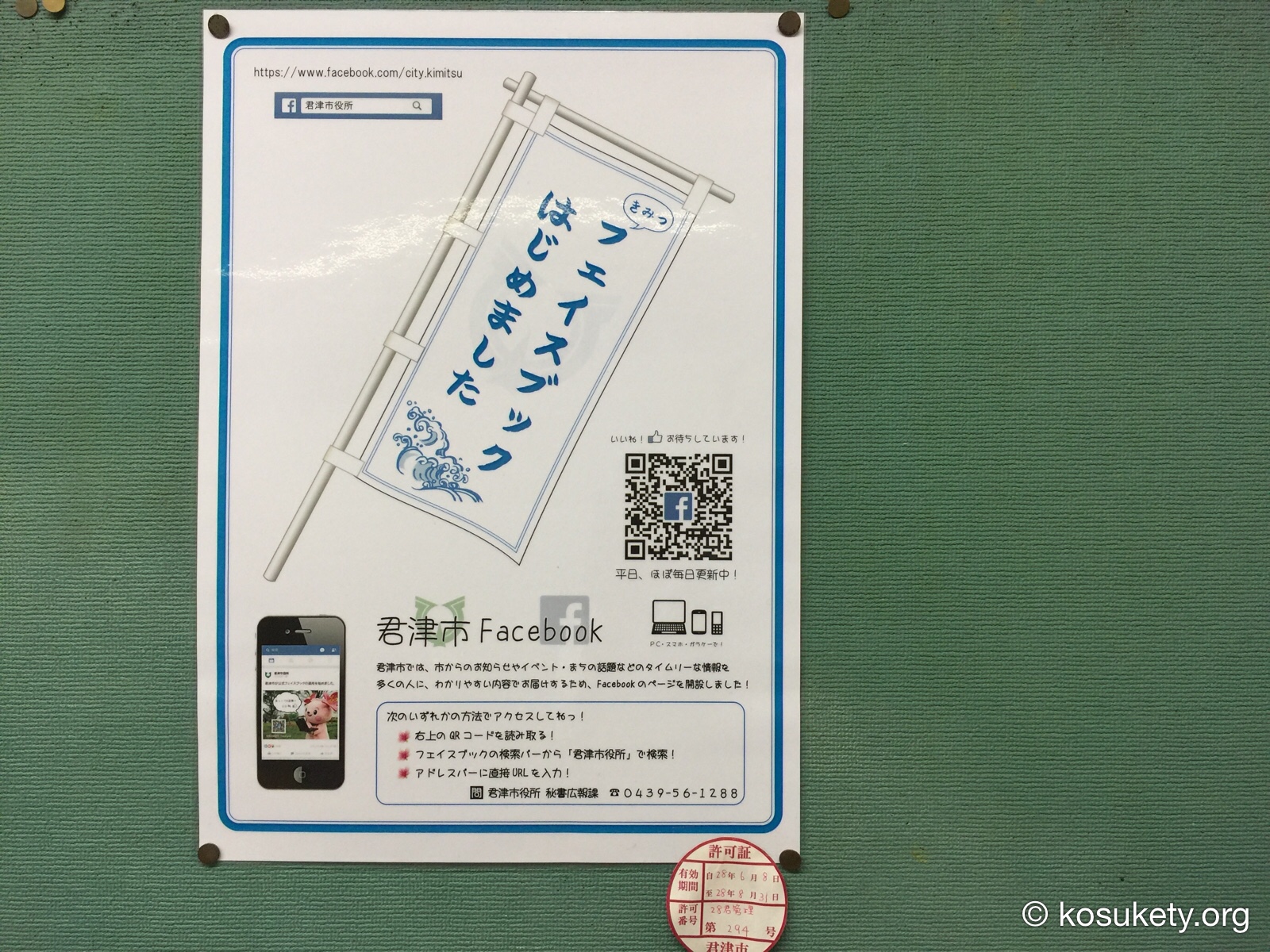 君津駅の広告