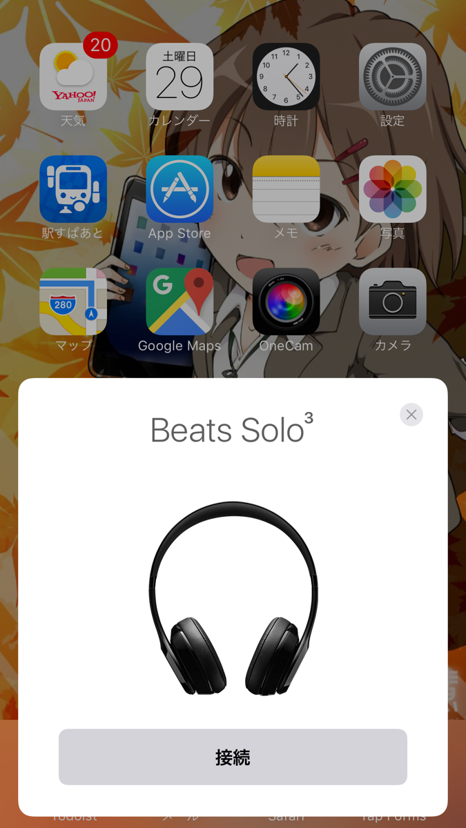 iPhoneとBeats Solo3の接続
