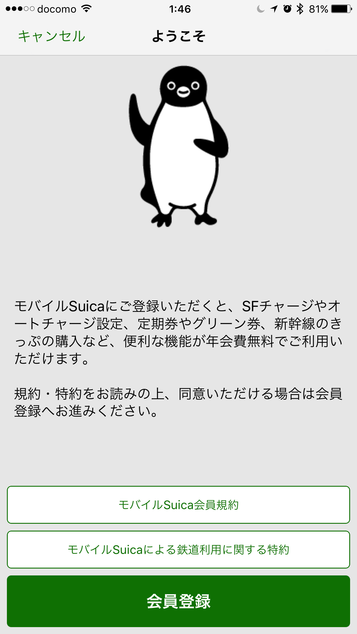 Suicaアプリ