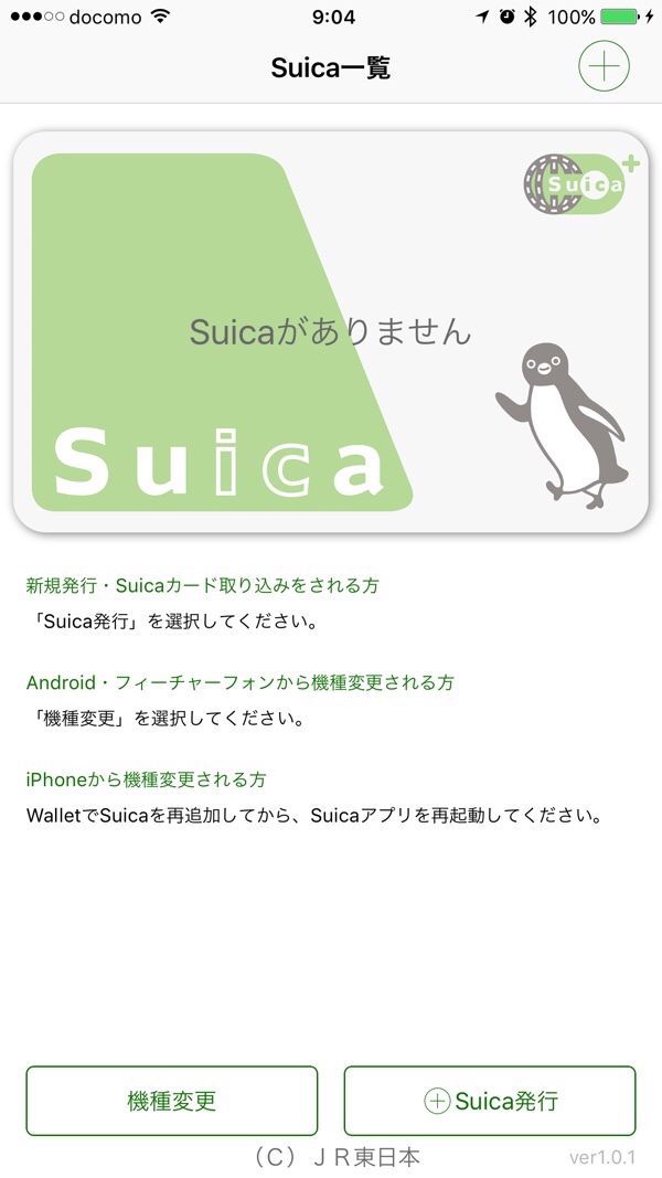 SuicaアプリからSuica発行