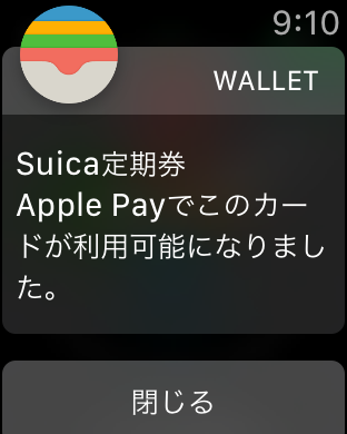 Apple WatchのWalletアプリ通知