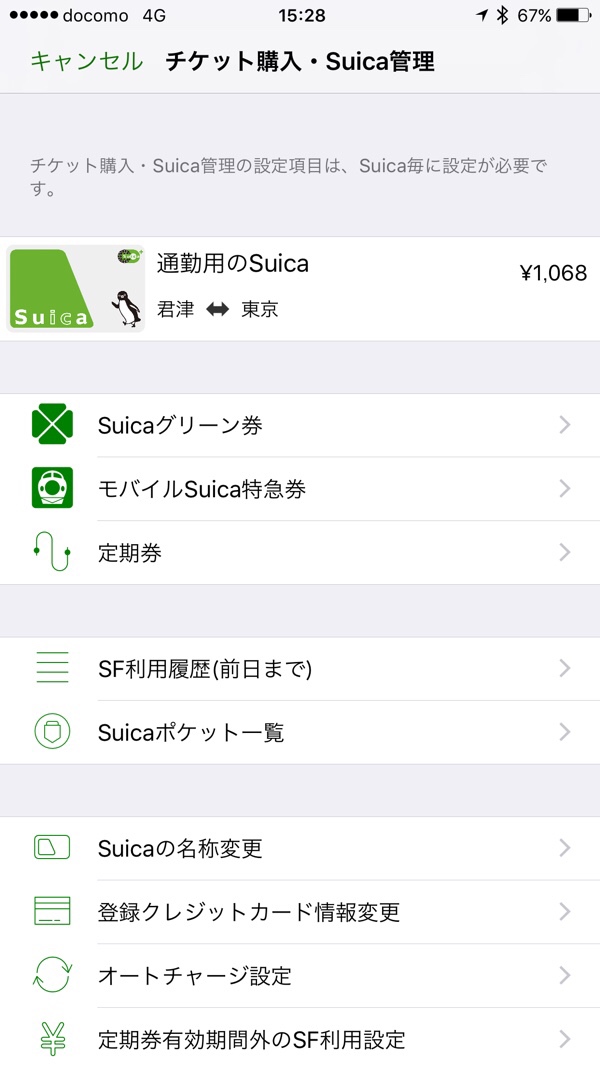 チケット購入・Suica管理画面