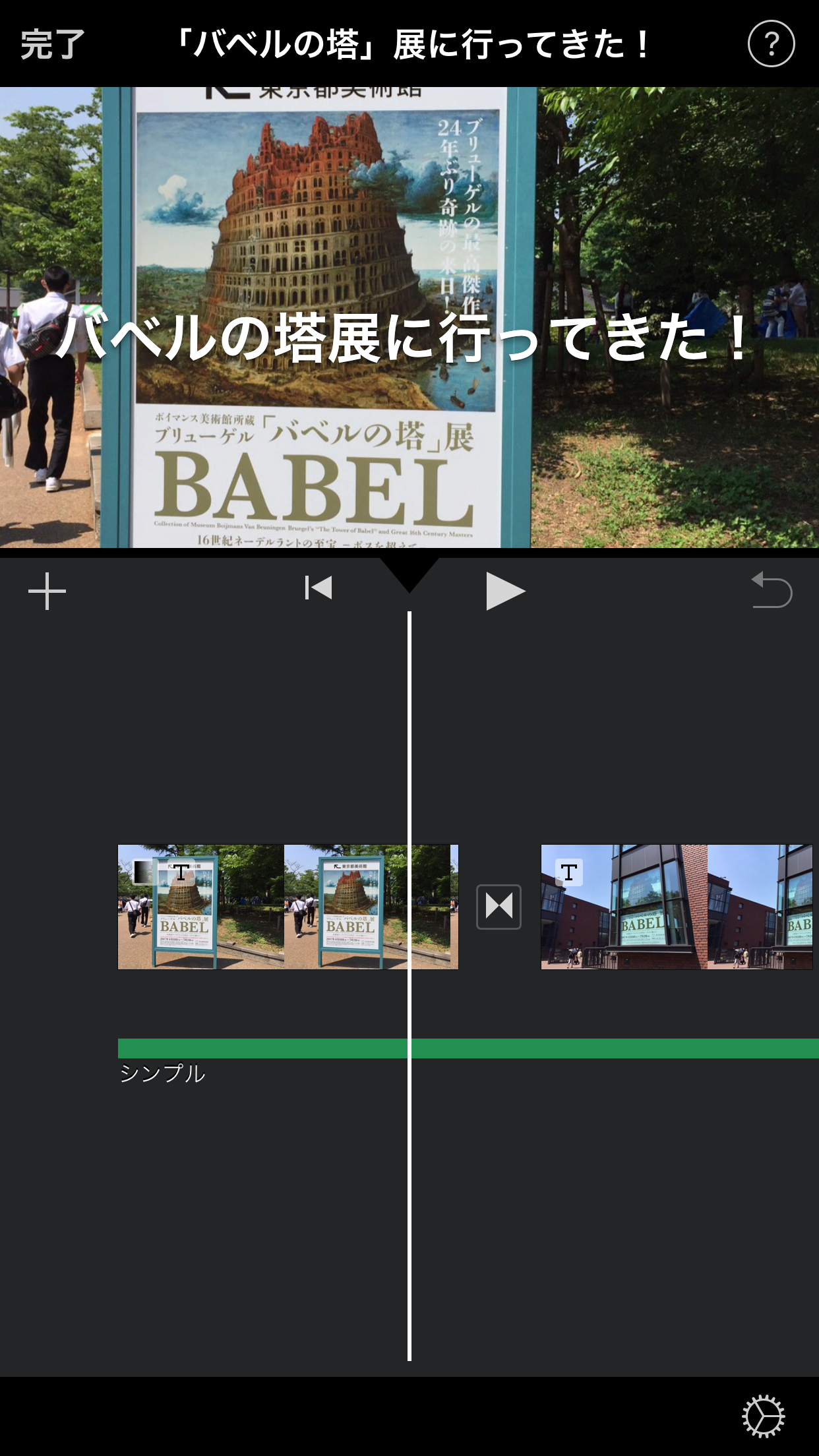 iMovieに写真や動画を追加していく。