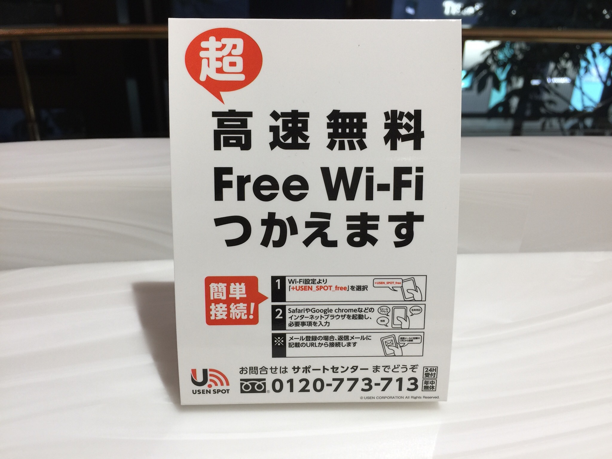 Free Wi-Fi。