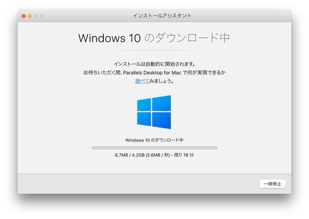 Windows 10のダウンロードが始まり、インストールが自動的に行われます。