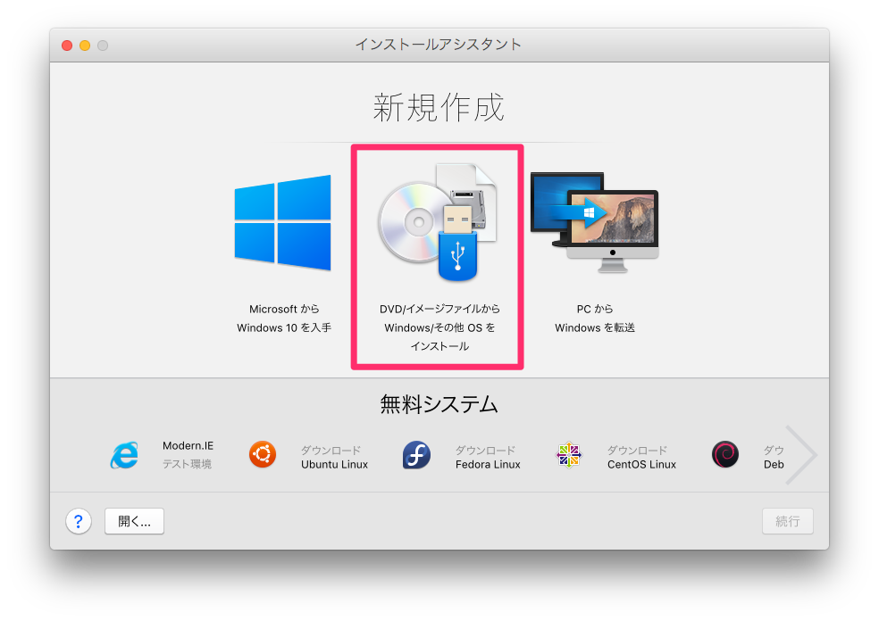 「DVD/イメージファイルからWindows/その他 OS をインストール」を選択します。