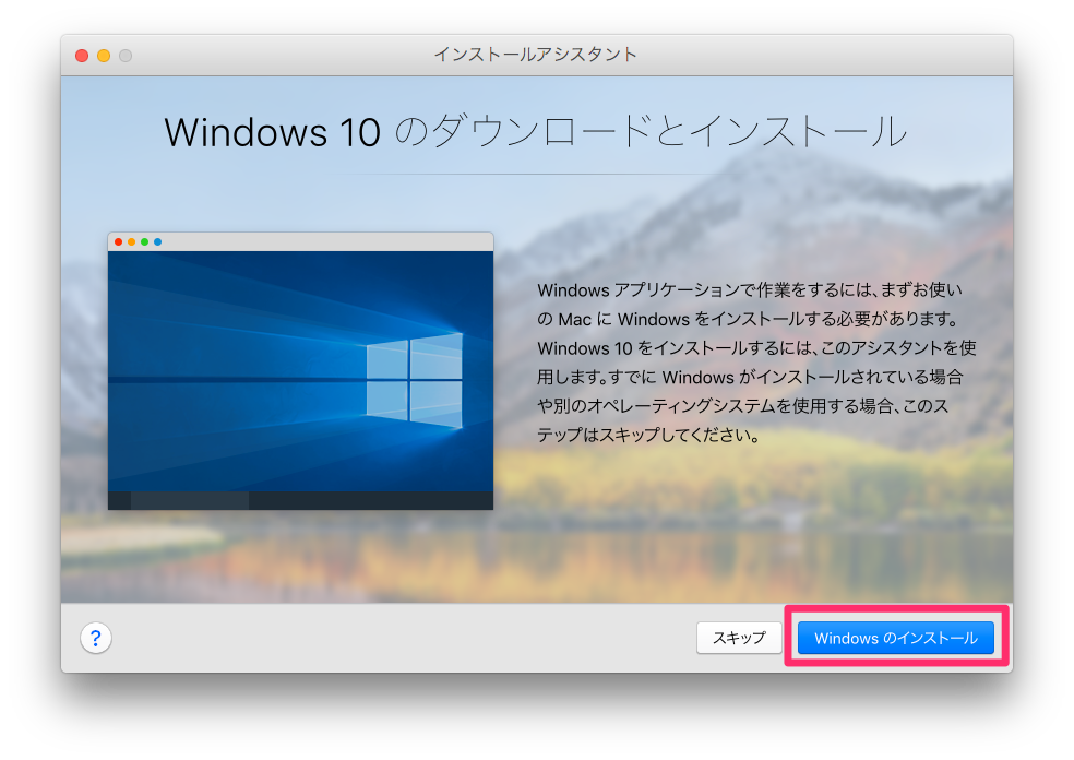 「Windows のインストール」を実行。