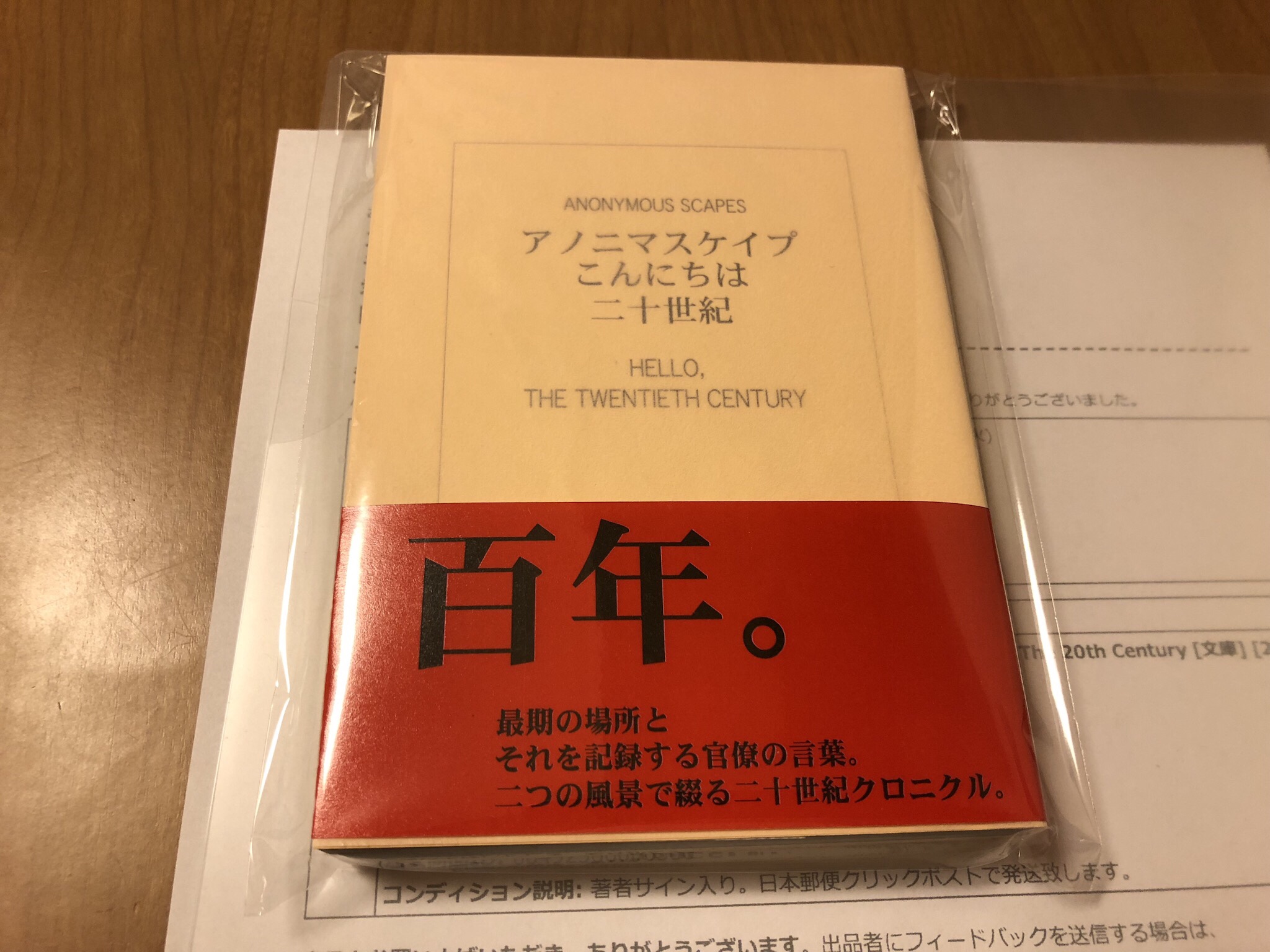 アノニマスケイプ こんにちは二十世紀稀少本 - ノンフィクション・教養